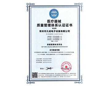 医疗器械质量管理体系认证证书